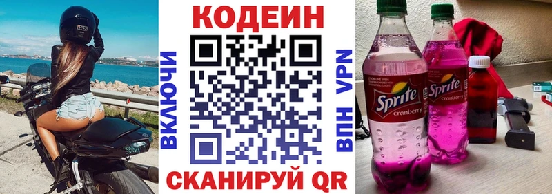 Кодеин Purple Drank  как найти закладки  Андреаполь 